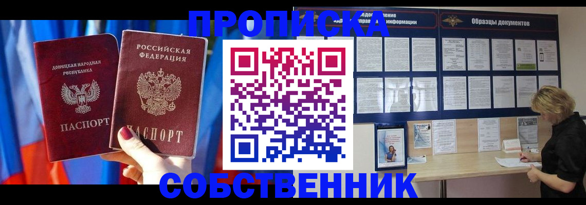 прописка в квартире в Покрове